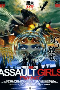 Assault Girls [Sub-ITA] [HD] (2009)